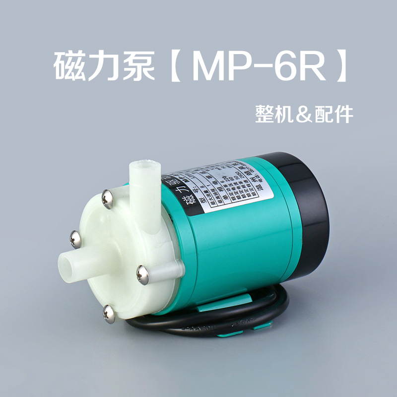 磁力驱动循环泵MP-6R耐腐蚀耐酸碱泵化工泵微型磁力泵配件泵头