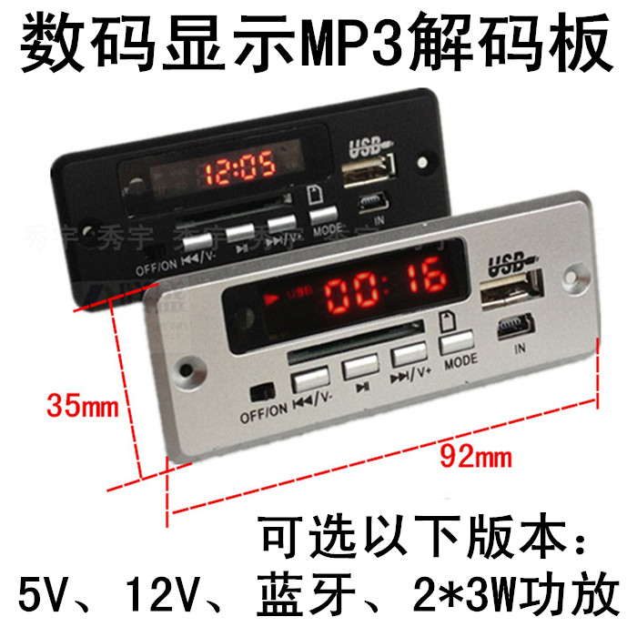CT02 MP3解码板USB播放器TF读卡收音显示可选5V带2*3W功放12V蓝牙