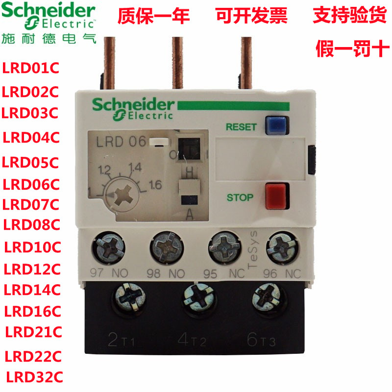原装正品施耐德热过载继电器LRD08C 06C 07C 22C 10C 12C 16C现货