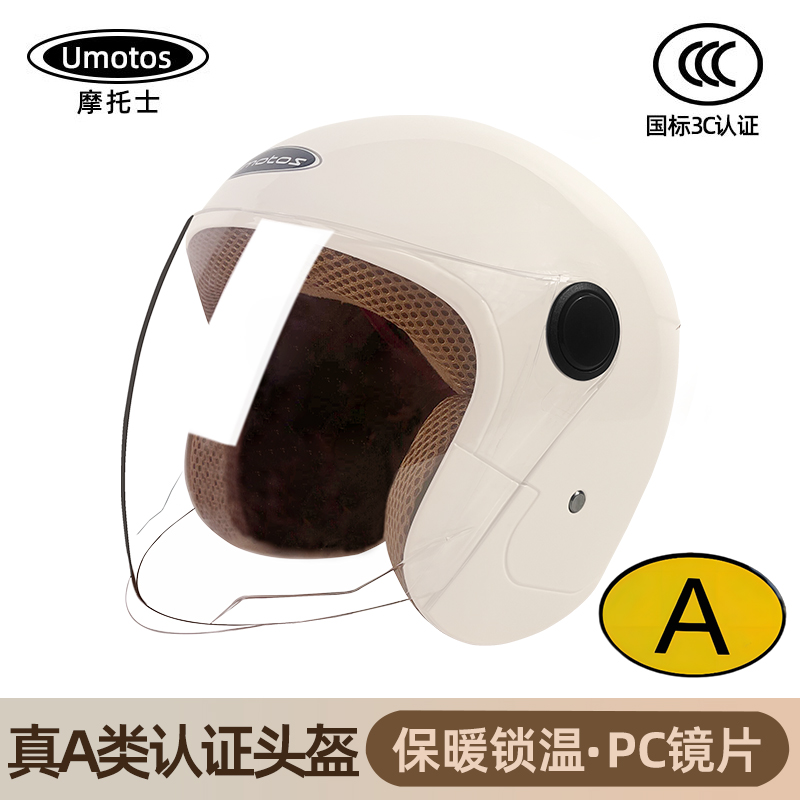 Umotos 3C认证电动车头盔男女摩托电瓶自行车冬季冬天防晒安全帽