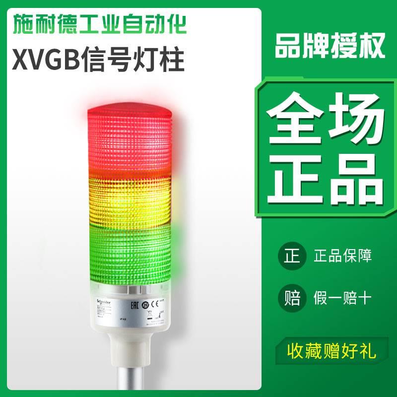 施耐德三色灯三层警示灯LED报警灯XVGB3SM蜂鸣器24V常亮声光一体