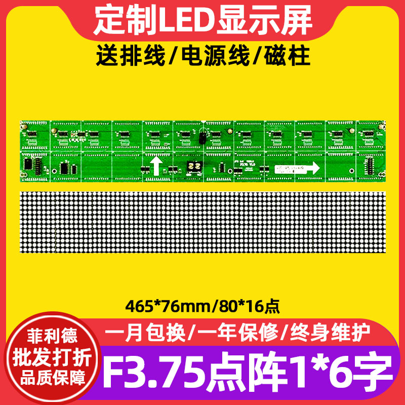 F3.75点阵单元板P4.75室内96*16单双色红绿led显示屏模组456*76mm