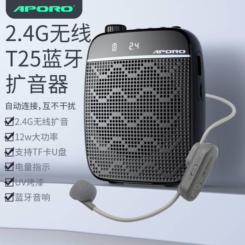 APORO T25无线小蜜蜂扩音器教师专用蓝牙导游耳麦迷你喇叭扬声器