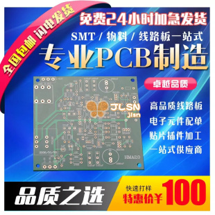 PCB打样 电路板制作线路板设计 电子元器件配单SMT加工一站式服务