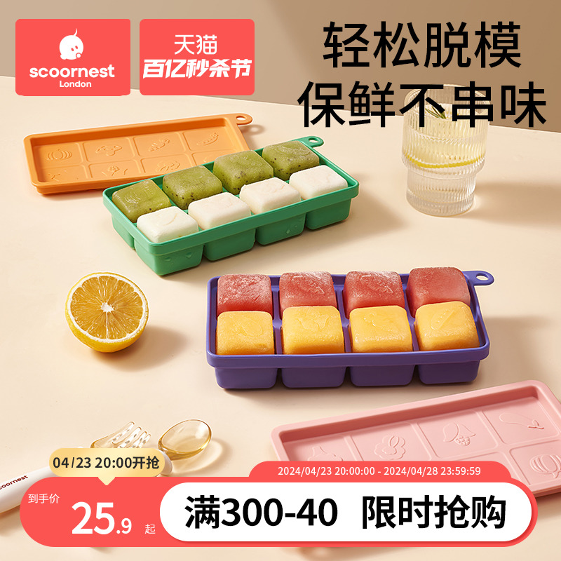 宝宝辅食冷冻格分装模具食品级软硅胶婴儿家用磨具制冰储存冰格盒
