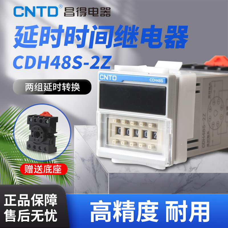 CNTD昌得数显时间继电器CDH48S-2Z 送底座 两组延时 220V24V380v