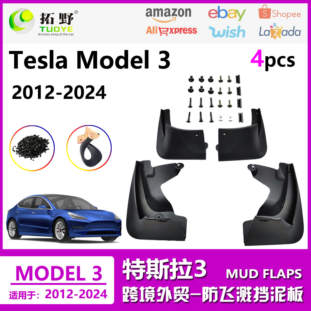适用于特斯拉Model 3挡泥板新款MODEL3汽车挡泥皮配件用品改装包