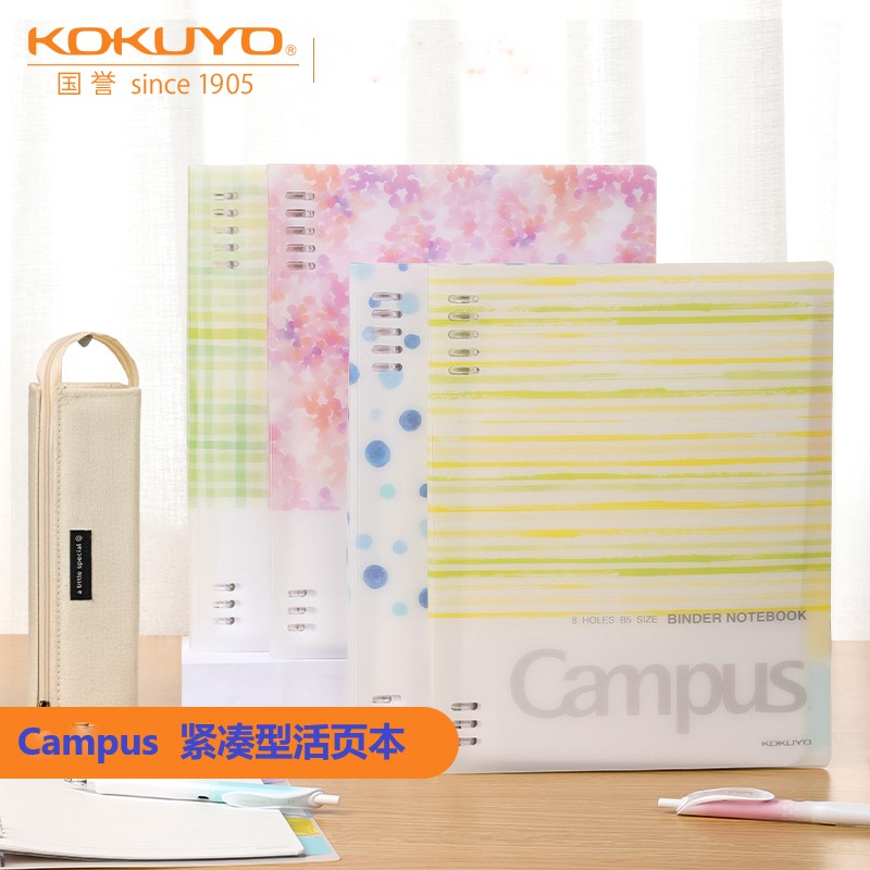 日本国誉kokuyo水彩絮语系列Campus紧凑型八孔活页本不硌手笔记本线圈本大容量可拆卸可替换内芯