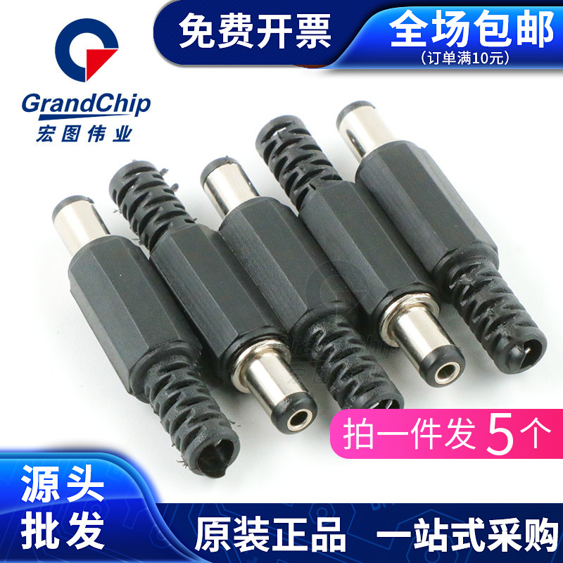 焊线式DC电源插头 直流插座005/022B接头5.5-2.1/2.5mm圆孔(5个)