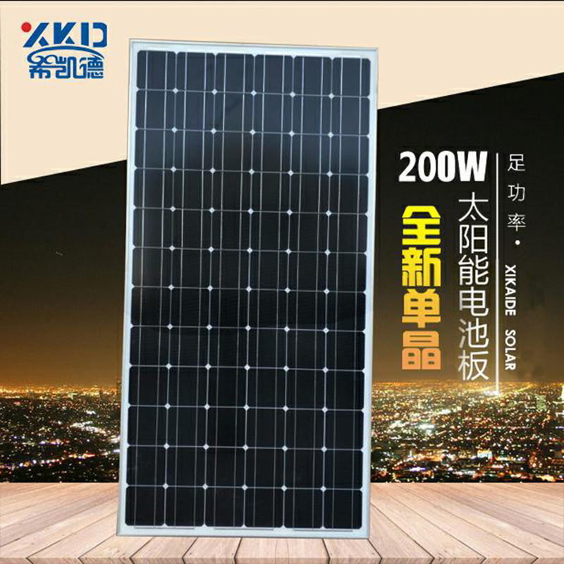希凯德200W单晶硅太阳能电池板光伏板太阳能发电板充12V/24V电池
