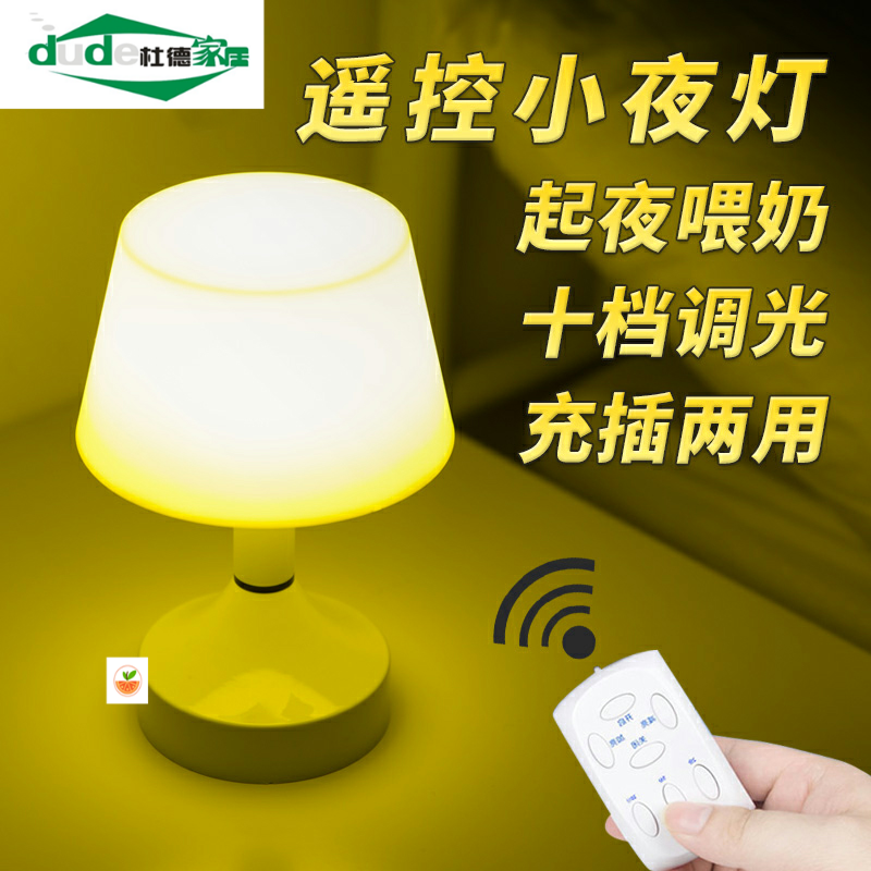 定制带遥控小夜灯泡可充电式款摇控台灯卧室床头家用节能无线小灯