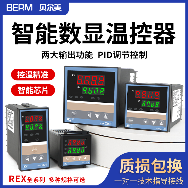 温控器REX-C100-C700温度控制器数显智能全自动温控表pid温控仪