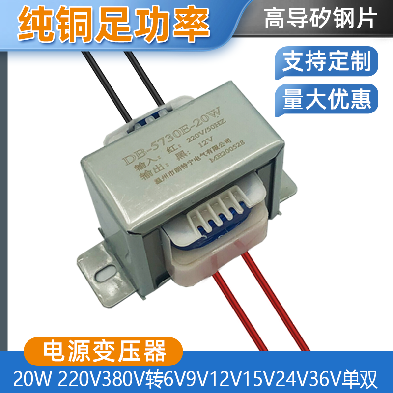 DB-20W 380V/220V转6V/9V/12V/15V/18V/24V/36V电源变压器可定制