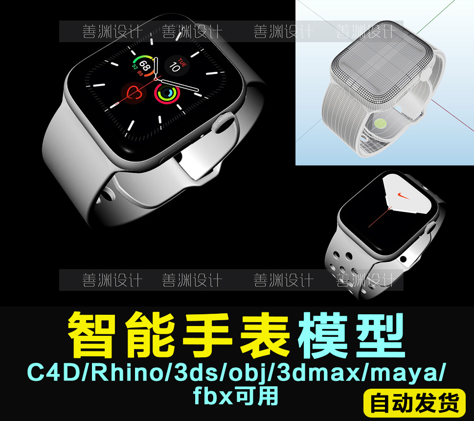 智能手表模型C4D/犀牛/OBJ/3ds/maya/FBX/SU/Blender
