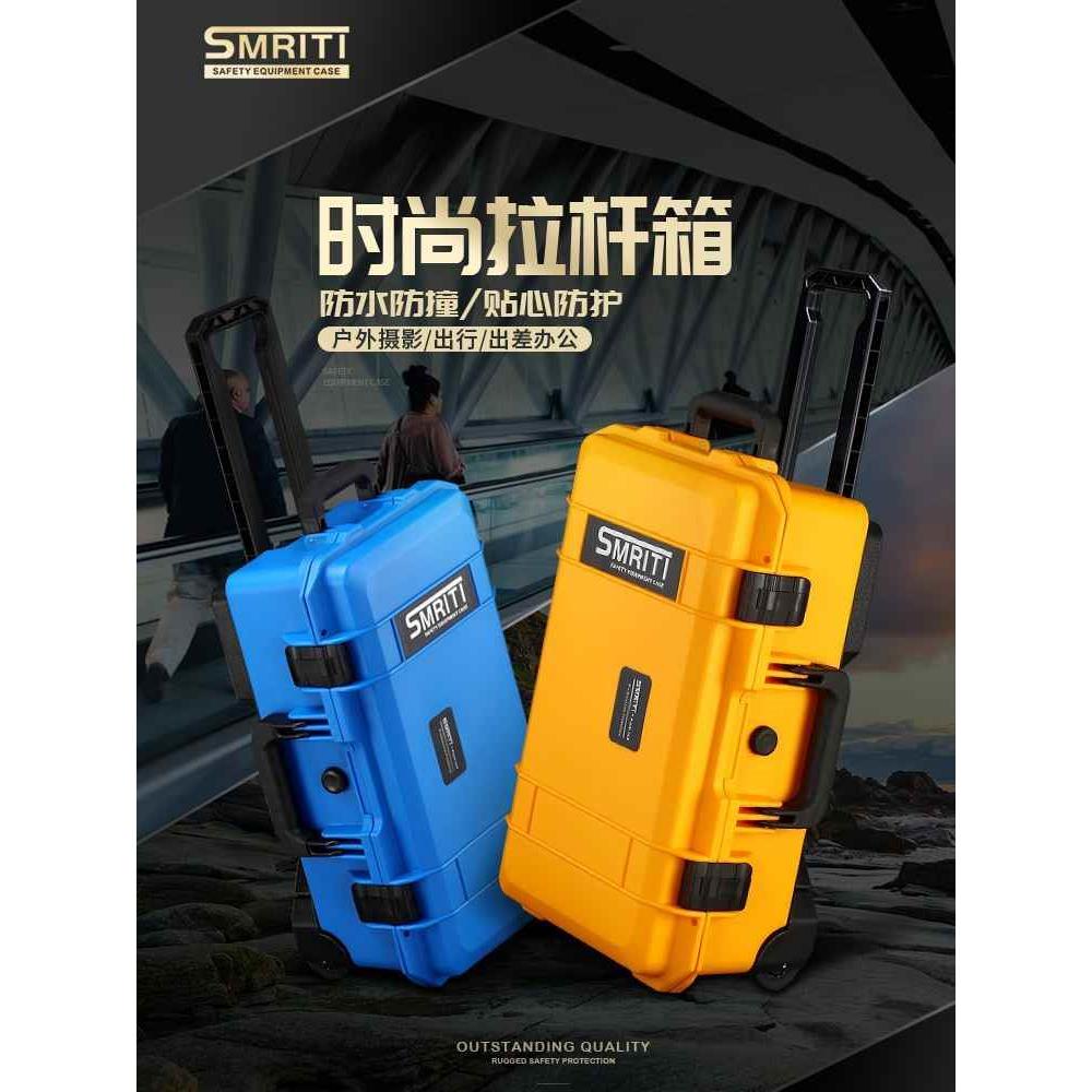 SMRITI传承拉杆防护箱S5129塑料工具箱设备仪器数码箱内衬定做箱