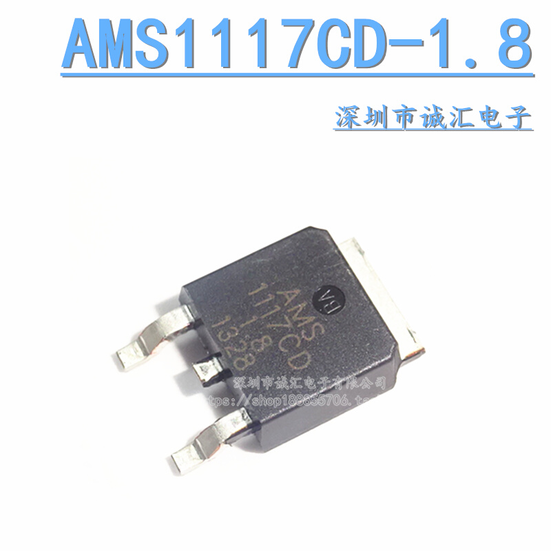 AMS1117CD-1.8V 1118-18 TO-252 电源降压IC线性稳压