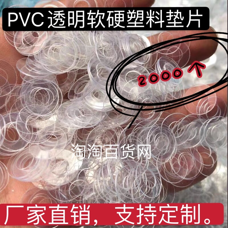 PVC透明塑料平垫片胶绝缘垫圈薄螺丝硬介子m2/m3/m4/m5/m6/m8/m10