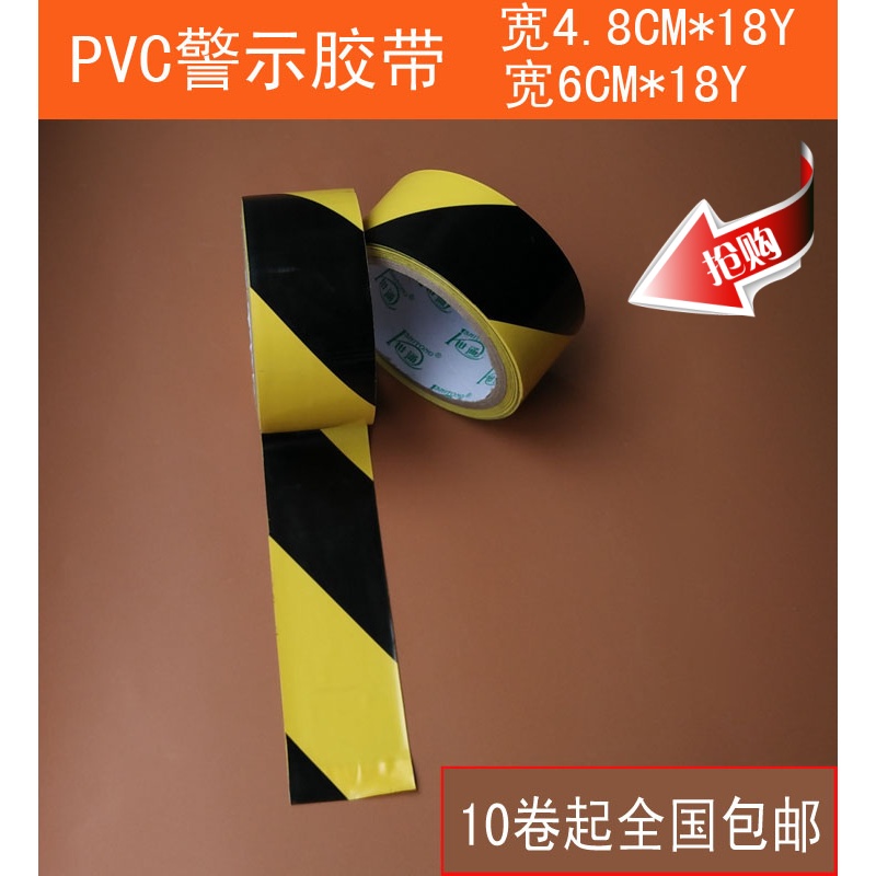 厂家直销PVC黄黑警示胶带地坪胶带斑马胶带贴地胶带10卷起包邮