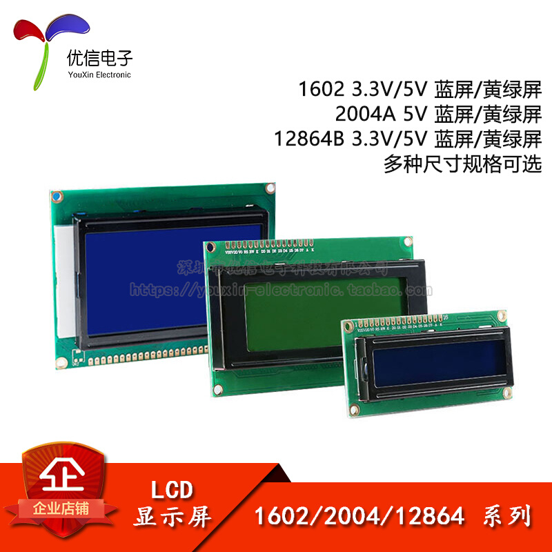 1602A 2004A 12864B LCD显示液晶屏 蓝屏/黄绿 3.3/5V