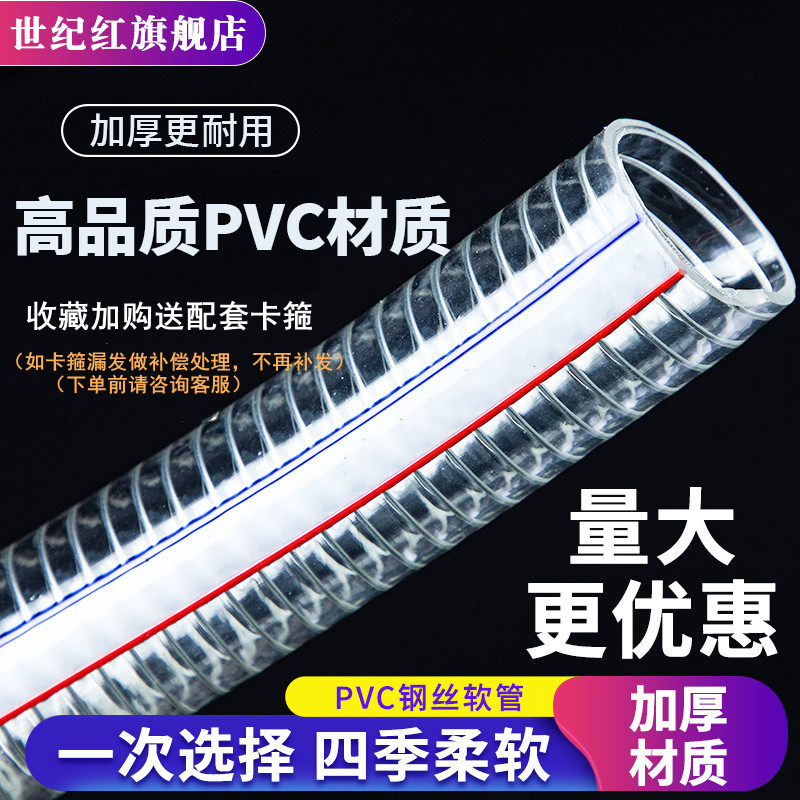 世纪红pvc钢丝软管透明塑料管子加厚耐磨耐高温抽水管真空排水管