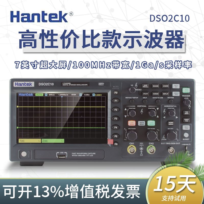 汉泰数字示波器DSO2C10 DSO2D10双通道数字存储示波器100M 150M