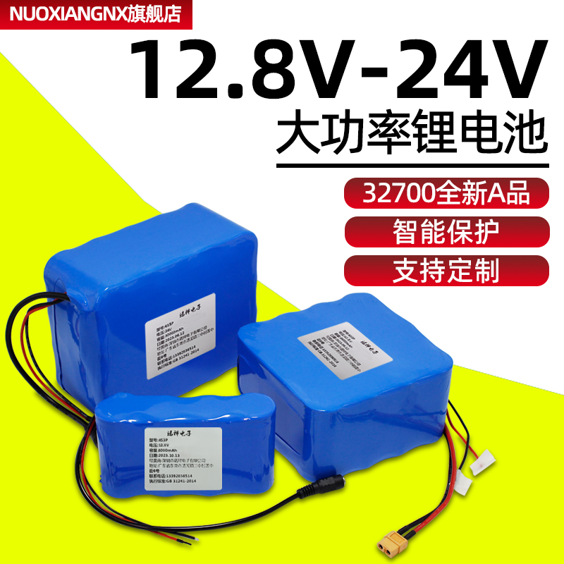 诺祥12.8V磷酸铁锂电池组太阳能灯音箱响32700铁锂动力电池组24V