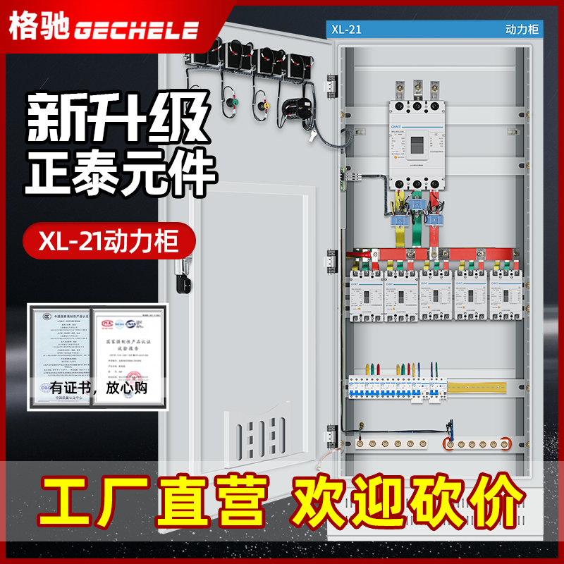 配电柜配电箱成套动力柜低压定制ggd开关柜双电源一级电气控制柜