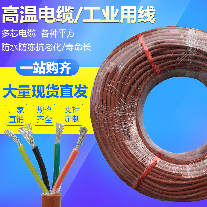 。YGC特软镀锡铜2芯3芯4芯YGG防水耐油AGR高温多芯硅橡胶电缆电源