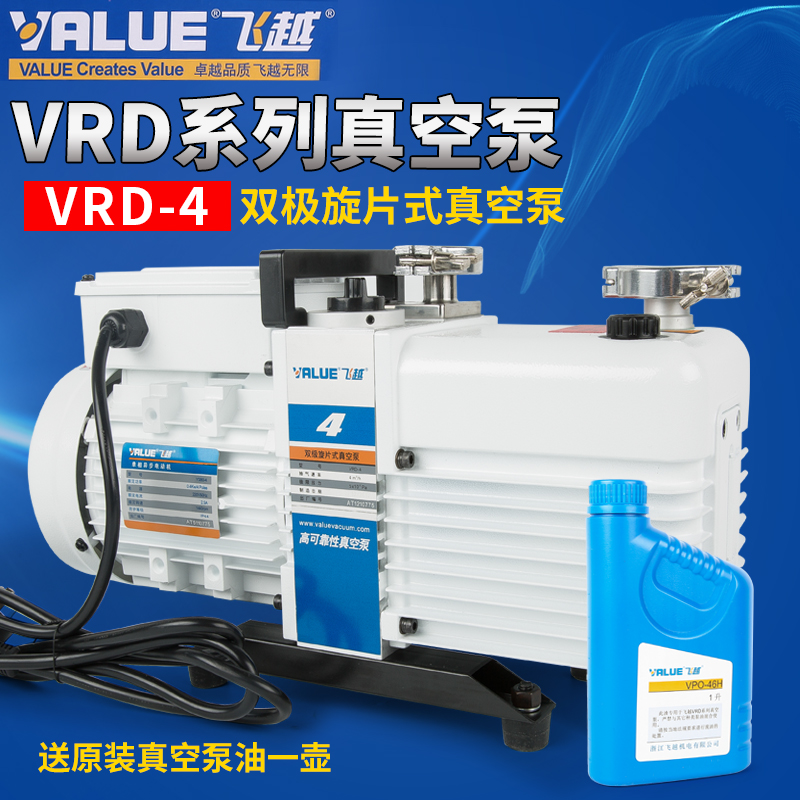 飞越VRD系列真空泵VRD-4/VRD-8/16/24/30/48工业双级旋片式真空泵