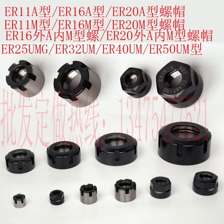 ER11A螺帽/ER16M压帽/ER20/ER25/ER32UM型螺母ER40/ER8雕刻机夹头