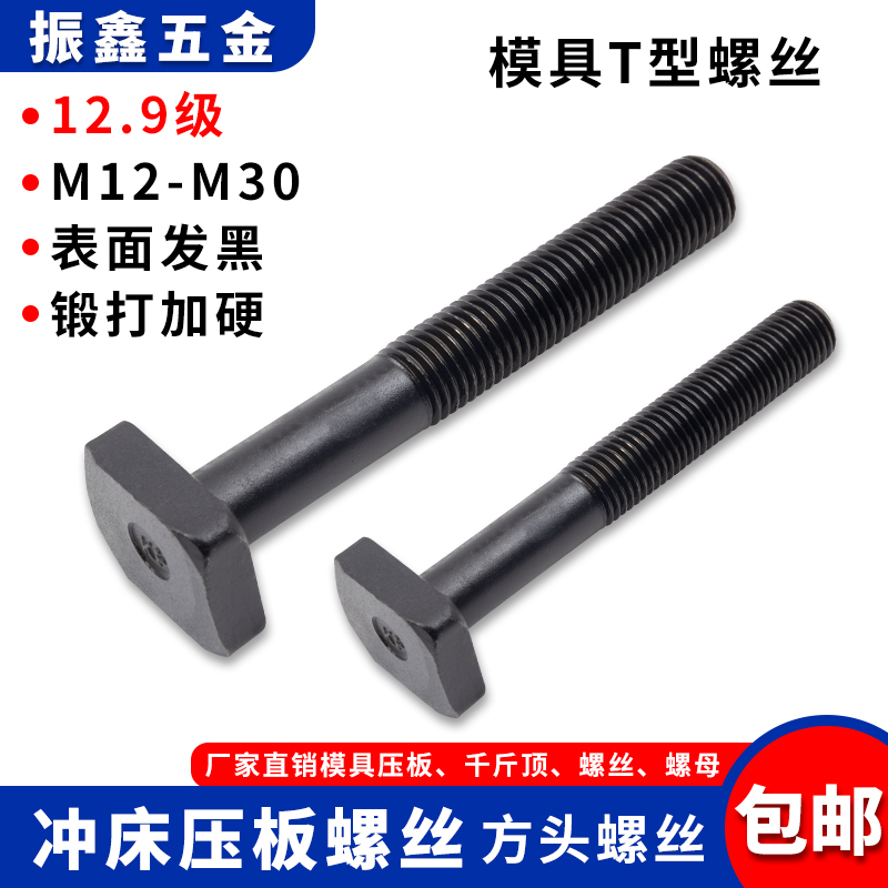 12.9级模具T型螺杆M12 注塑机螺丝M16 T形槽丝杆M20 M24 M24热销