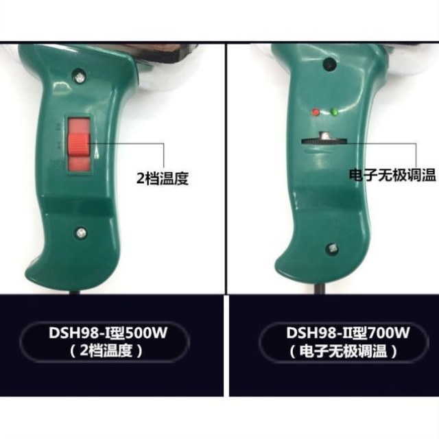 松山DSH98-II型700W枪塑料焊接机热缩膜吹塑焊枪普通塑料焊枪