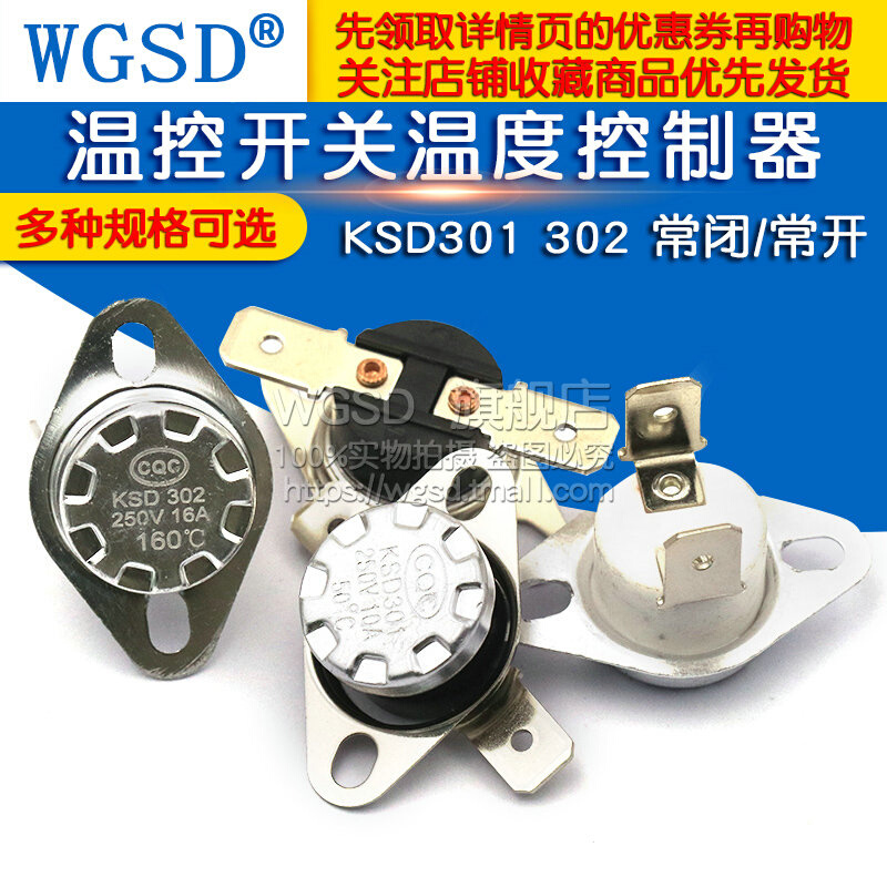温控开关温度控制器 KSD301 302 常开常闭40 -180度250V/10A 16A
