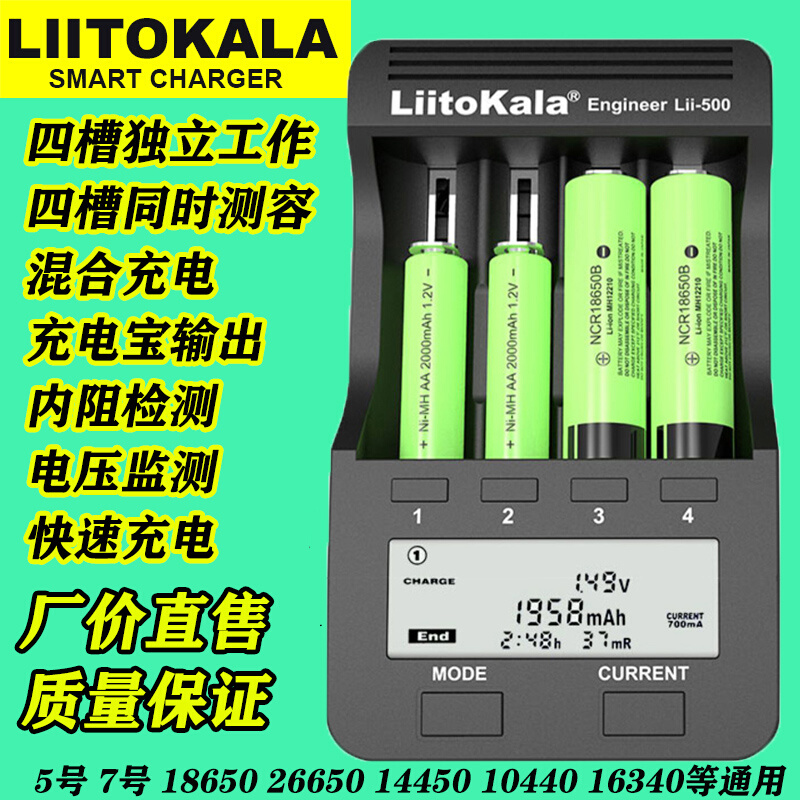 Lii500充电器18650锂电池检测容量AA5号7号镍氢镍镉26650通用激活