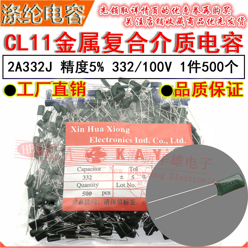 CL11涤纶电容器 2A332J HBC KAY金属薄膜介质 3300PF/3.3NF/100V