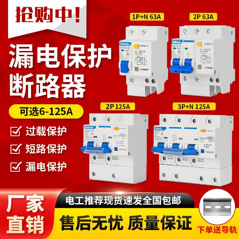 上海人民DZ47LE-63A 2P空开带漏电保护器3P 4P32A1P16A家用断路器