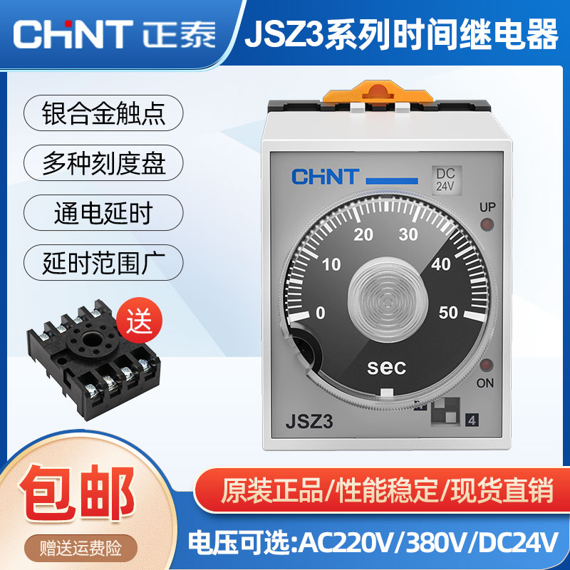 正泰时间继电器220v可调JSZ3 A-A/B/C/D小型通电延时断电控制开关