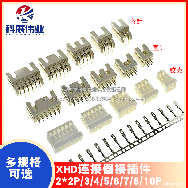 XHD连接器接插件2*2p/3/4/5/10P双排XH2.54mm 2.54直针座弯针胶壳