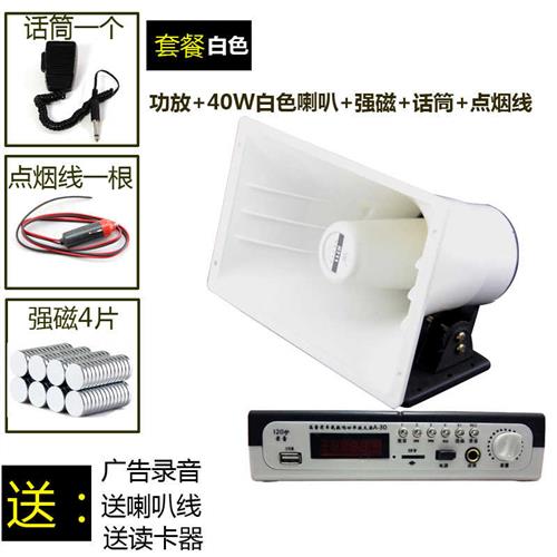 包邮40W高音喇叭12V车用宣传扬声器 防水号筒扩音器号角 带吸盘