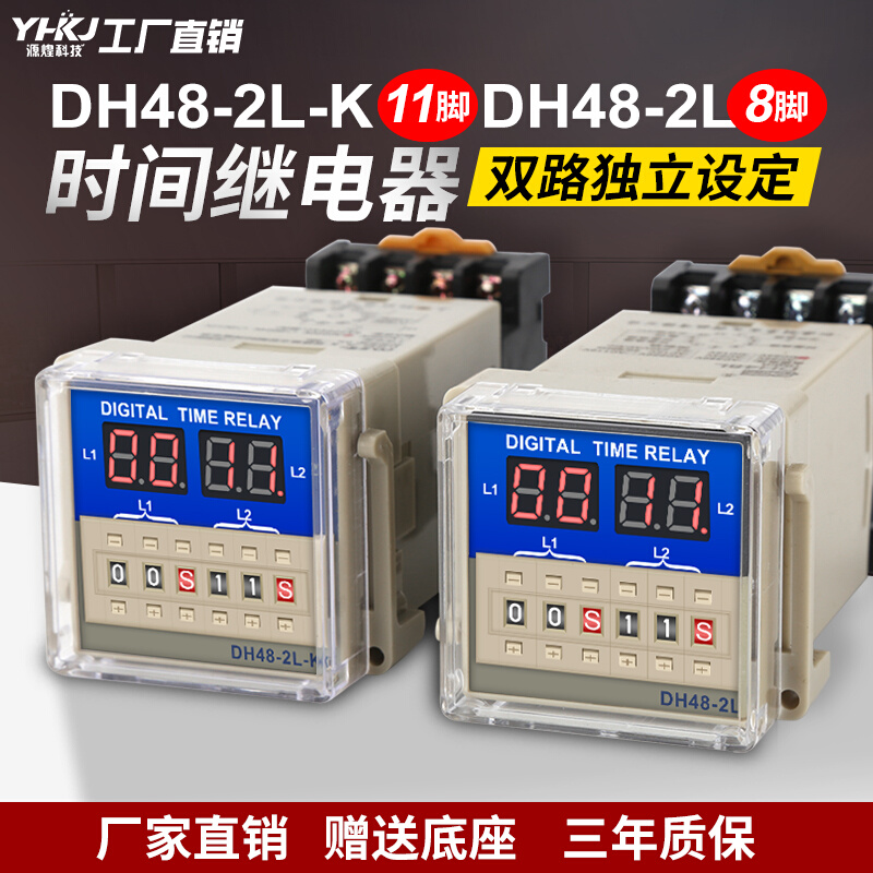 双路时间继电器DH48S-S-2L/DH48S-S-2LK两组独立设定控制延时触发