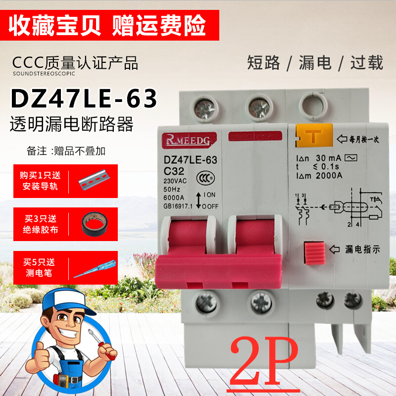 人民DZ47LE-63 2P63A空气开关空调漏电保护开关家用漏保断路器32A