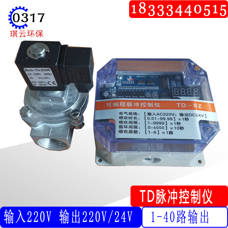 TD-8Z10Z12Z除尘器可编程脉冲喷吹控制仪24V在线电磁脉冲阀控制器
