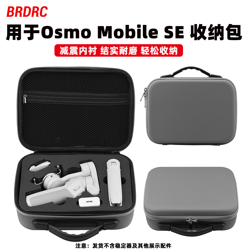 适用大疆Osmo Mobile SE收纳包OM4/5/6手持云台稳定器手提盒配件