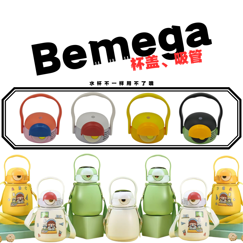 Bemega大眼萌保温杯BMG-1179大肚杯盖配件圣鼎900ML