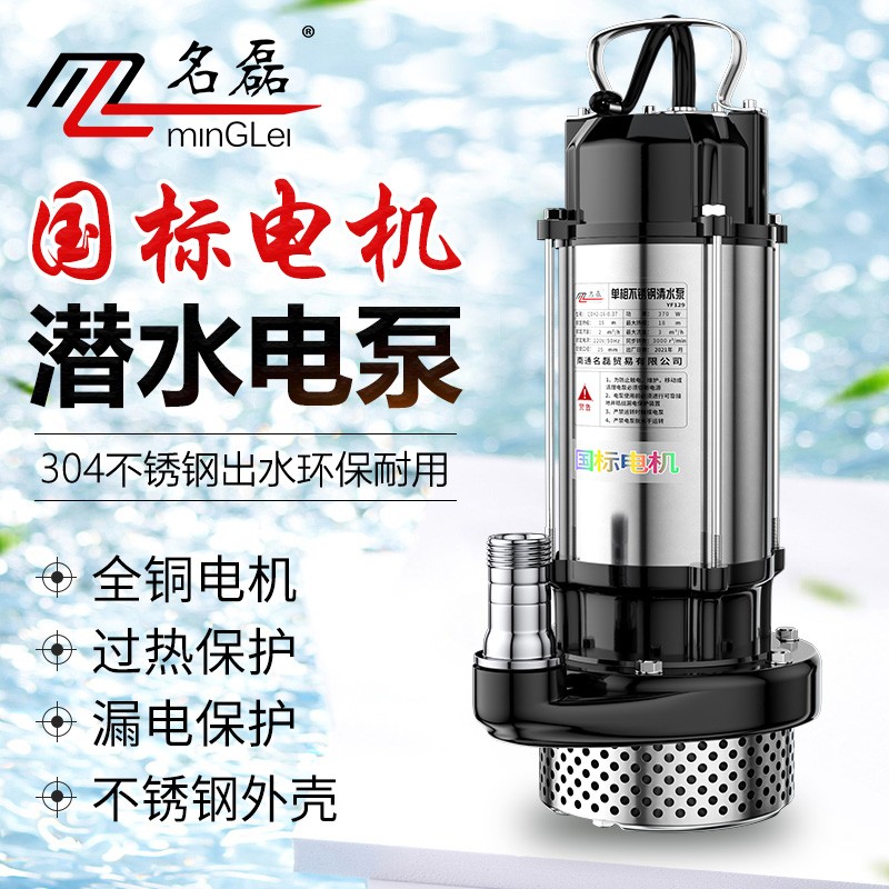 名磊国标电机潜水泵220v污水泵家用抽水小型高扬程农用灌溉抽水机