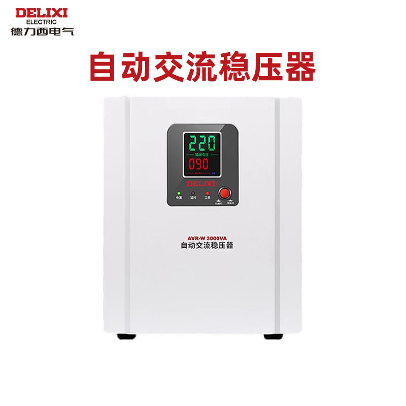 德力西全自动交流稳压器220V家用工业大功率单相电冰箱空调稳定器