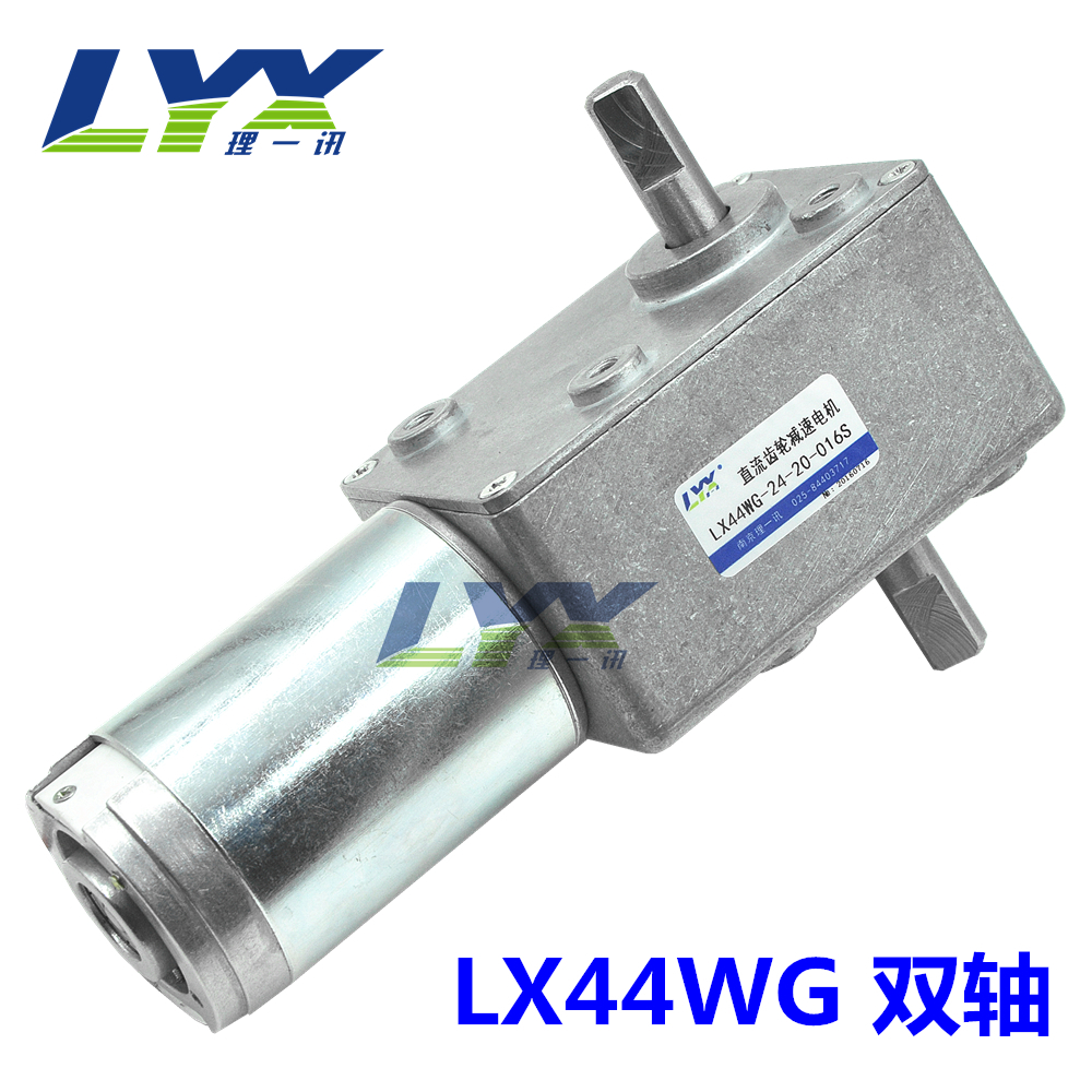 LX44WG双轴蜗轮蜗杆减速电机12V24V涡轮蜗杆齿轮减速可调速正反转
