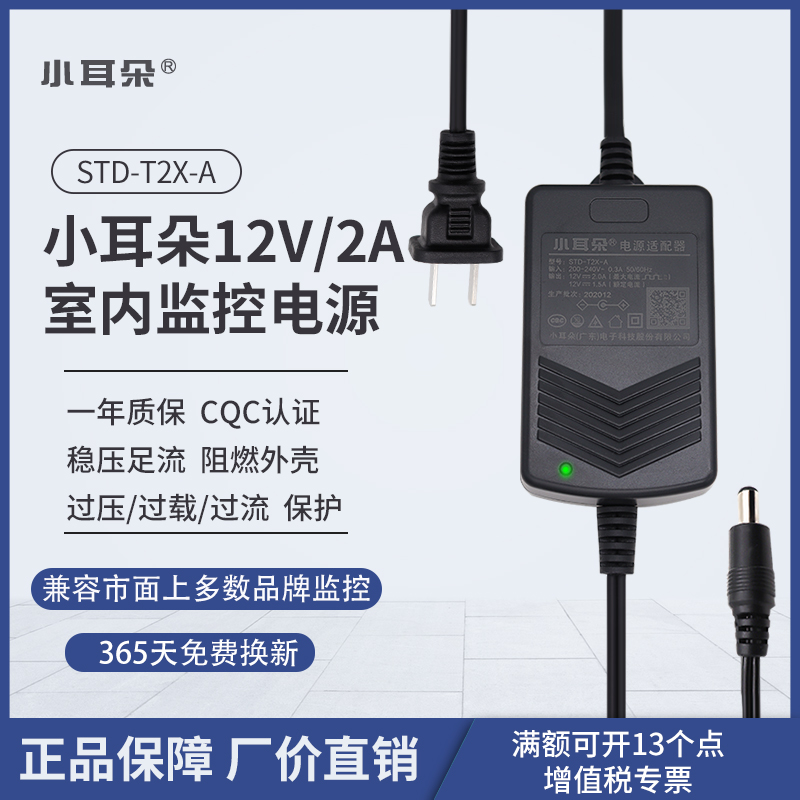 东莞小耳朵DC12V2A监控电源适配器过3C摄像机双线供电器STD-T2X-A