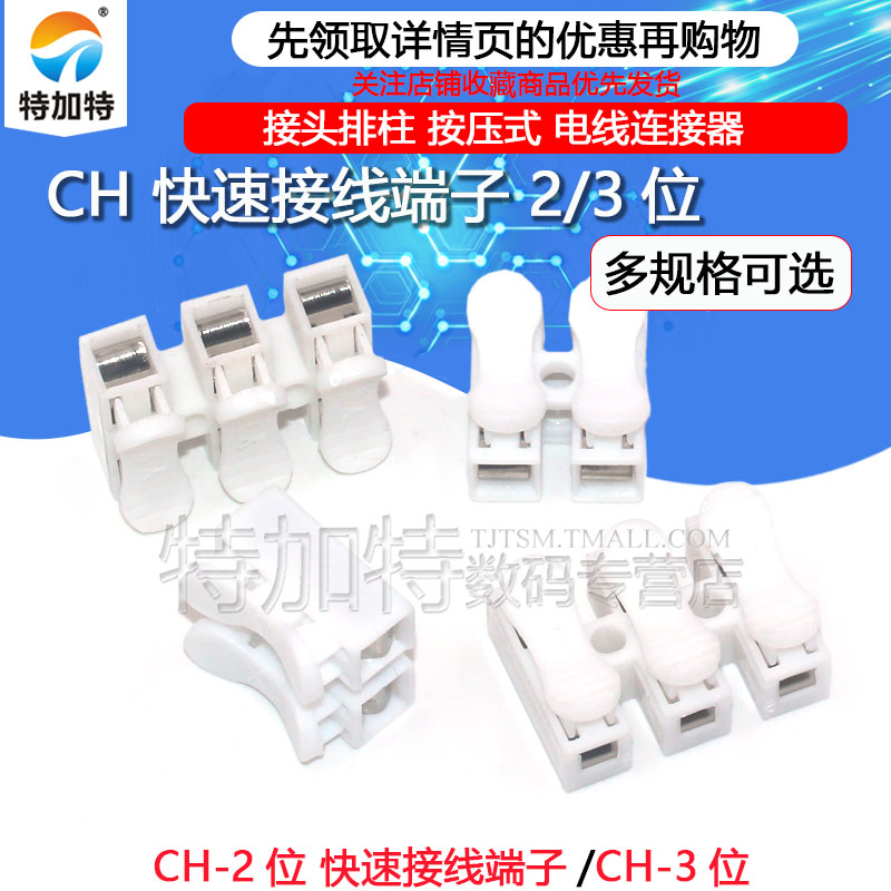 快速接线端子 CH-2/3位电线连接器 接头排柱按压式对接LED灯