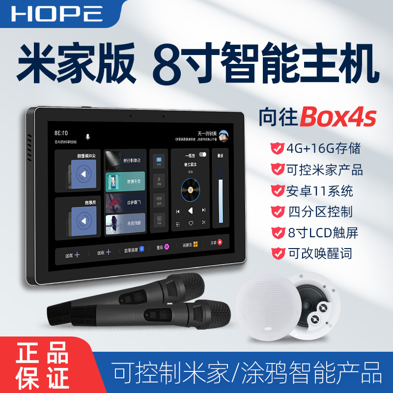 Hope向往Box 4S全屋背景音乐主机系统套装吸顶音响控制器智能家居